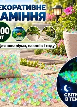 Декоративне люмінесцентне каміння 3000 шт, що світиться в темряві, штучна галька для акваріума, вазонів і саду, садовий декор