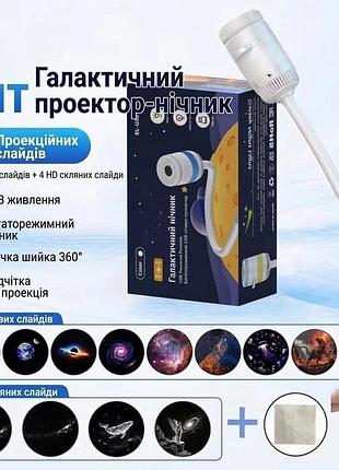 Галактический проектор-ночник emep с 13 сменными слайдами и гибкой ножкой 360°