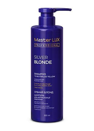 Шампунь для нейтралізації жовтизни волосся silver blonde master lux 500 мл
