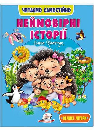 Книга "веселий старт. неймовірні історії" 20x26 см пегас