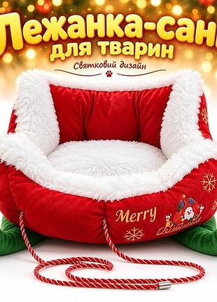 Лежанка для животных в форме саней новогодняя, плюшевый лежак для кота и собаки