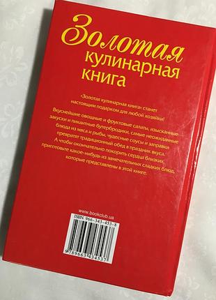 Золота кулінарна книга 2