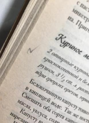 Золота кулінарна книга 4