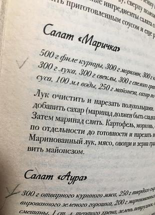 Золота кулінарна книга 5