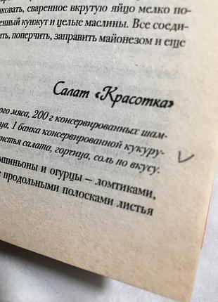 Золота кулінарна книга 6