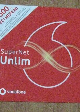 Стартовый пакет vodafone "supernet unlim"