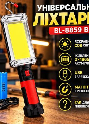 Акумуляторний ліхтар bl-8859 b cob 2×18650 для дому, дачі та кемпінгу 7636