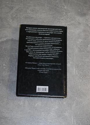✔️  стефани майер «новолуние» 3