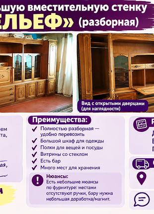 Срочно , срочно продам ! 
большую стенку вместительную