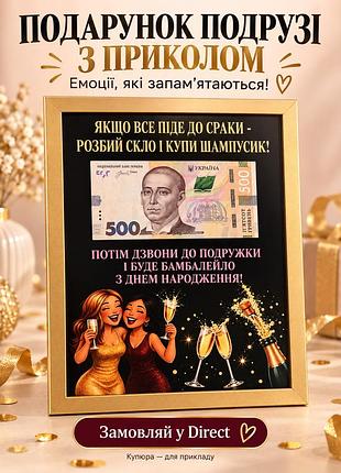 Подарок для подруги с приколом