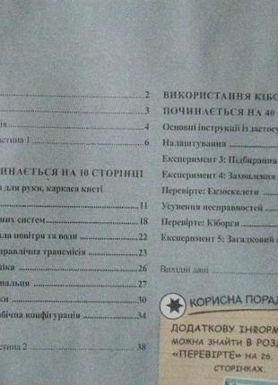 Инструкция для киборг-руки 3