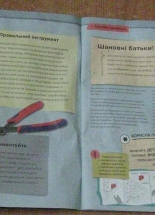 Инструкция для киборг-руки 5
