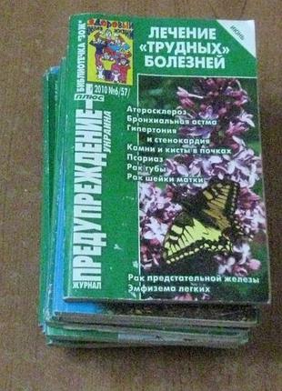 Журнали "предупреждение плюс. библиотечка зож"