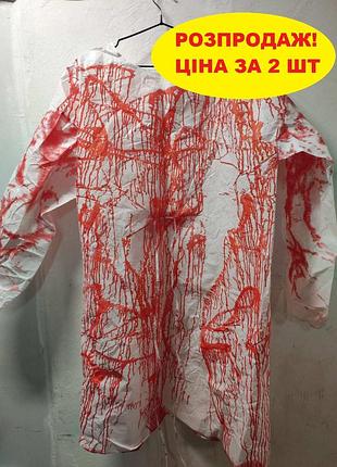 2 шт халаты кровавые медицинский на хэллоуин