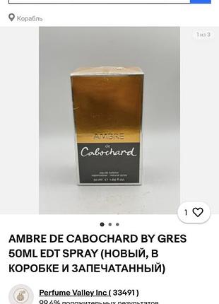 Edt ambre de cabochard gres 50 мл рідкість знятість 5