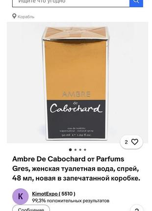 Edt ambre de cabochard gres 50 мл рідкість знятість 4