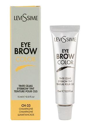 Фарба для брів levissime eye brow color ch-33 champagne бежевий шампань, 15 мл