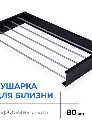 Сушарка для білизни linoflat 80 чорна