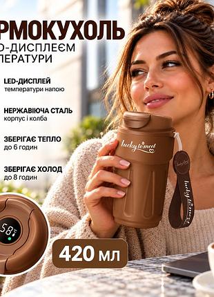 Уценка! термокружка lucky to meet 420 мл с led-дисплеем температуры, колба sus 316, коричневая