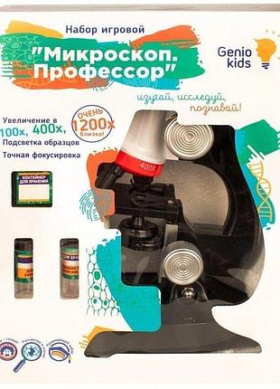 Ігровий набір genio kids «мікроскоп зі світломрист» (c2121)