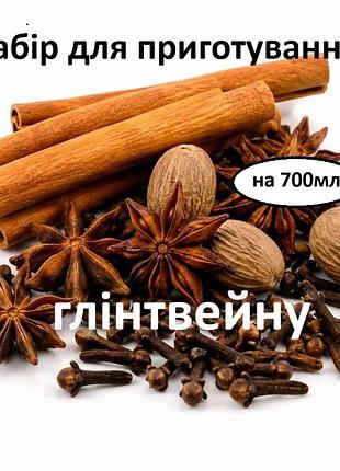 Набор специй для приготовления глинтвейна