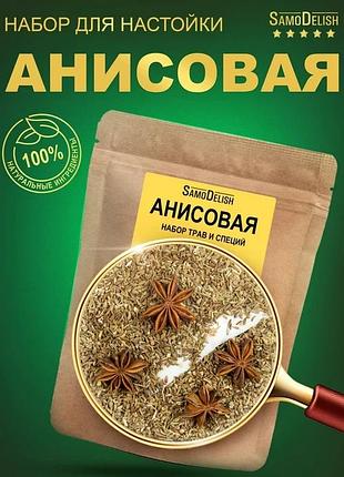 Набір для настоянки "анісова"