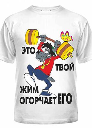 Футболка это твой жим, с принтом, унисекс, хлопок