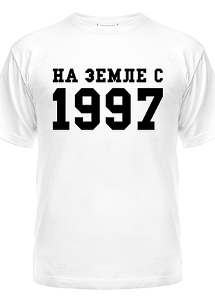 Футболка на земле с 1997, с принтом, унисекс, хлопок