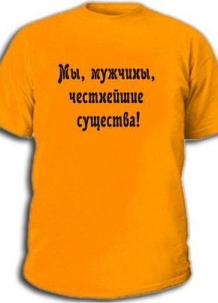 Футболки с прикольными надписями «честность»