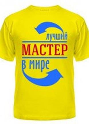 Футболки з нанесенням написів майстер