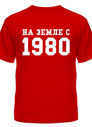 Футболка на земле с 1980, с принтом, унисекс, хлопок