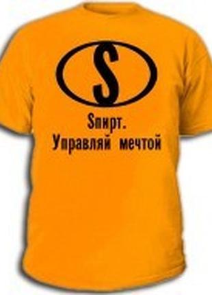 Футболки "антибренд" управляй мечтой