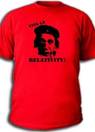 Футболки с прикольными надписями «эйнштейн viva la relativity!»