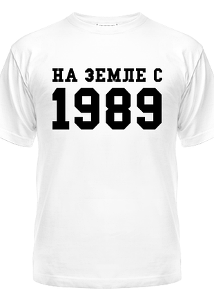 Футболка на земле с 1989, с принтом, унисекс, хлопок