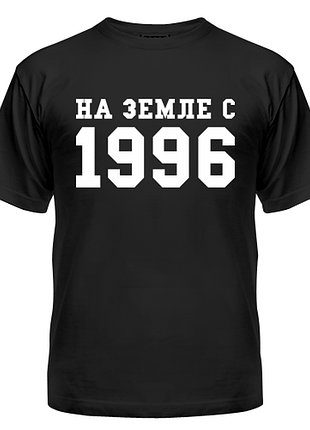 Футболки хлопковые с нанесением надписей на земле с 1996