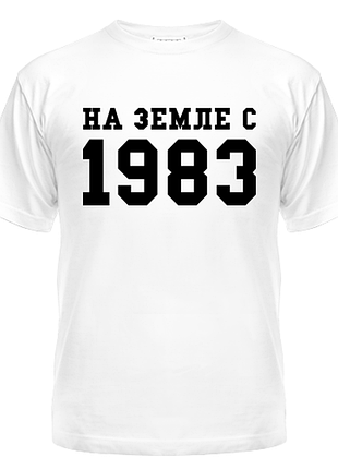 Футболка на земле с 1983, с принтом, унисекс, хлопок