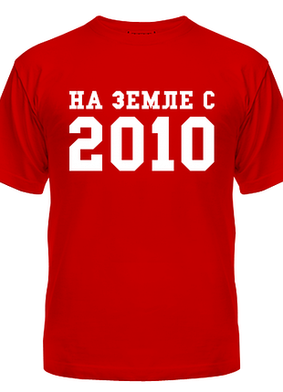 Футболка на землі з 2010, з принтом, унісекс, бавовна
