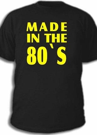 Футболки с прикольными надписями «made in the 80 s»