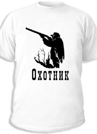 Футболка з малюнком "мисливець на полюванні"