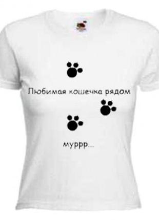 Футболки для молодят "любима кішечка поруч мурр"