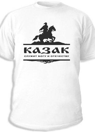 Футболки с прикольными надписями «казак на коне»
