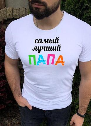 Футболка тата. найкращий тато