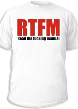 Футболки с прикольными надписями «rtfm»