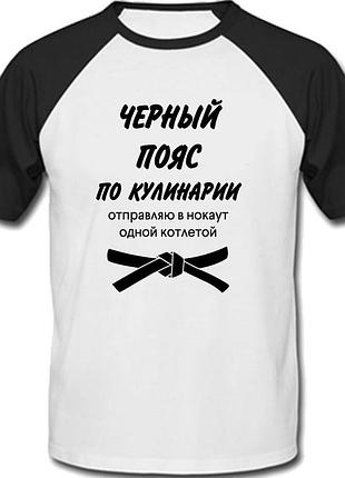 Мужская футболка повару "чёрный пояс по каратэ"