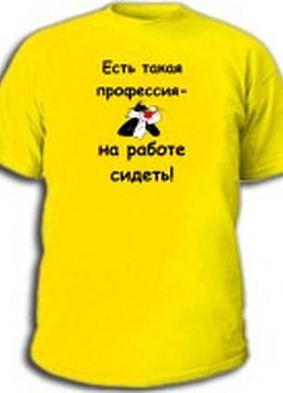 Офис футболки "есть такая профессия на работе сидеть"