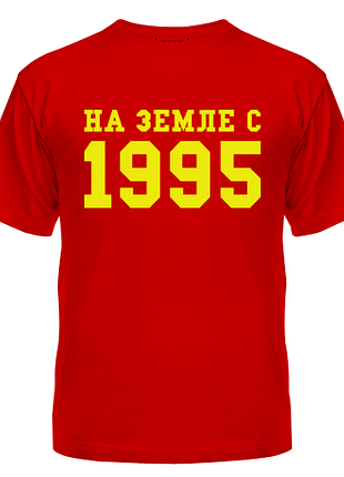 Футболка мужская с нанесением надписи на земле с 1995