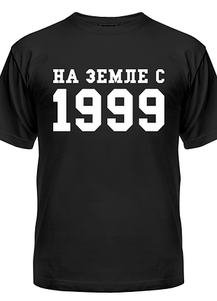 Футболка с надписью на земле с 1999