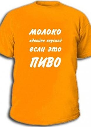 Футболка молоко пиво, з принтом, унісекс, бавовна