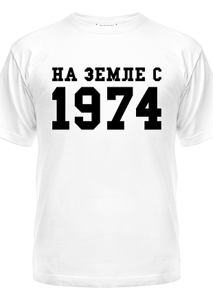 Футболка на земле с 1974, с принтом, унисекс, хлопок