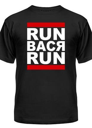 Футболки run вася run, с принтом, унисекс, хлопок